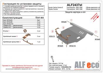 4 699 р. Защита картера и кпп (V-all 2WD) ALFECO  Toyota Carina  T190 (1992-1996) седан дорестайлинг, седан рестайлинг (сталь 2 мм)  с доставкой в г. Воронеж. Увеличить фотографию 1