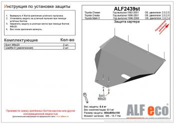 4 859 р. Защита картера (V-2.0,2.5) ALFECO  Toyota Chaser (1996-2001) (сталь 2 мм)  с доставкой в г. Воронеж. Увеличить фотографию 1