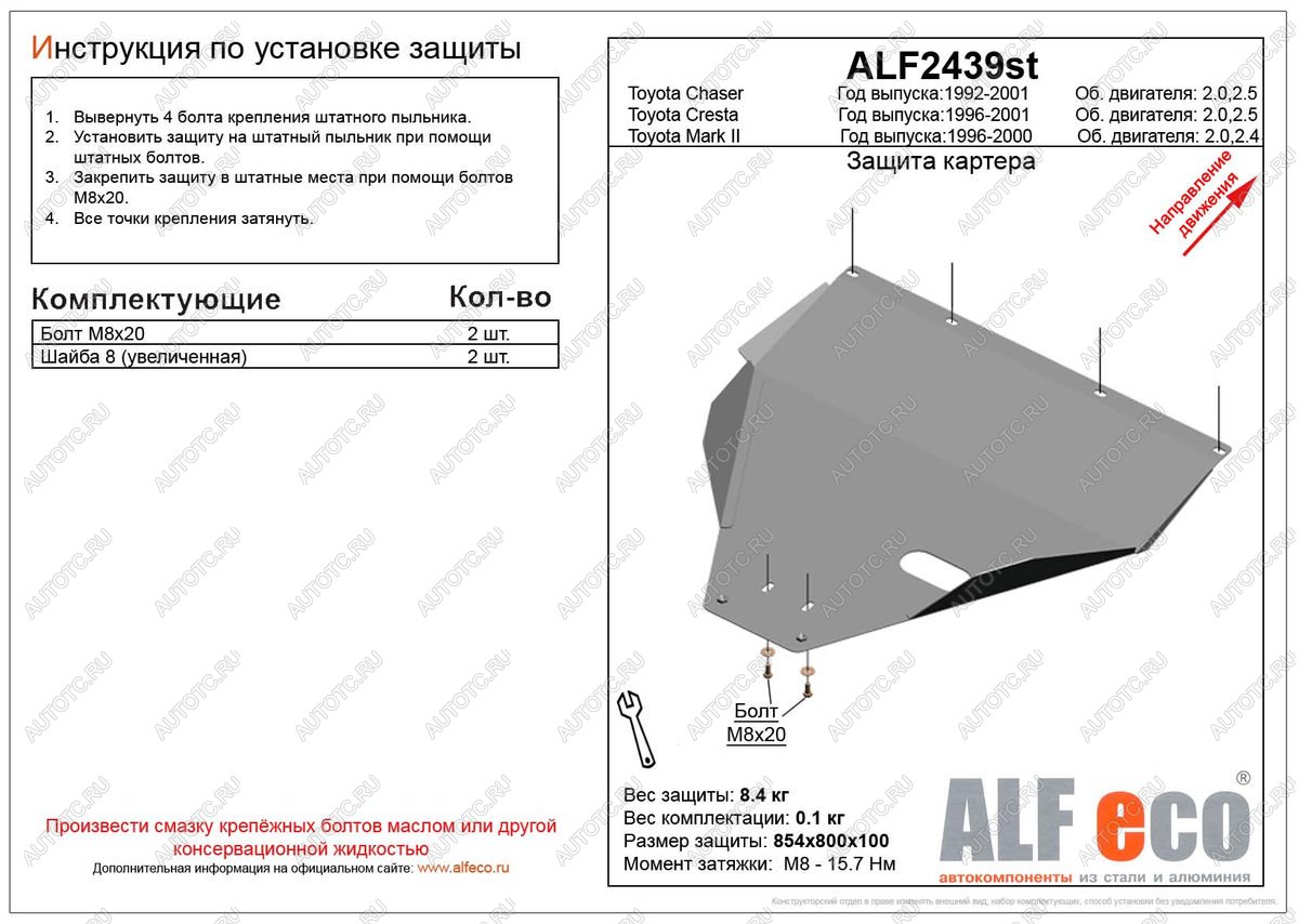 4 859 р. Защита картера (V-2.0,2.5) ALFECO Toyota Chaser (1996-2001) (сталь 2 мм)  с доставкой в г. Воронеж