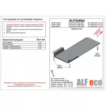 2 399 р. Защита кпп (установка невозможна без ALF2439st)(V-2.0,2.5) ALFECO Toyota Chaser (1992-1996) (сталь 2 мм)  с доставкой в г. Воронеж. Увеличить фотографию 1