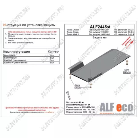 2 399 р. Защита кпп (установка невозможна без ALF2439st)(V-2.0,2.5) ALFECO Toyota Chaser (1992-1996) (сталь 2 мм)  с доставкой в г. Воронеж