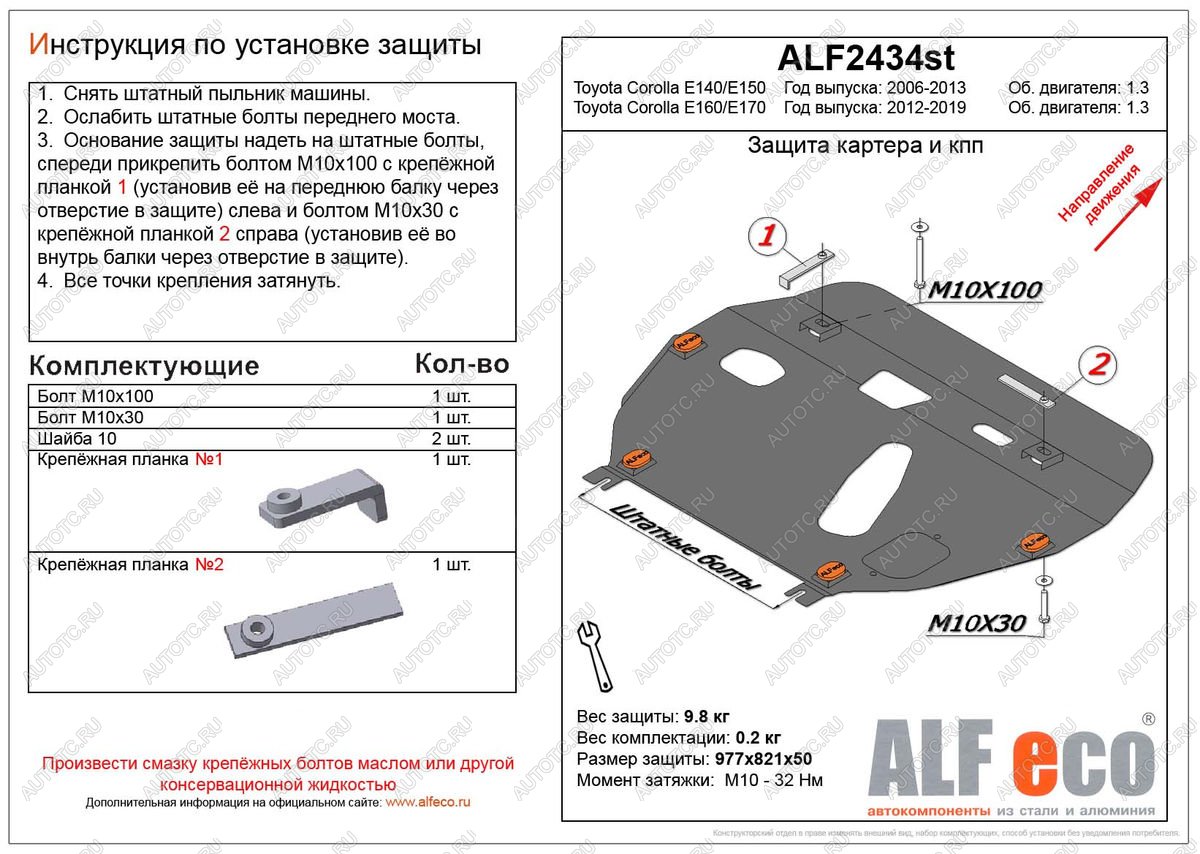 4 499 р. Защита картера и кпп (V-1.3) ALFECO Toyota Corolla E150 седан рестайлинг (2009-2013) (сталь 2 мм)  с доставкой в г. Воронеж