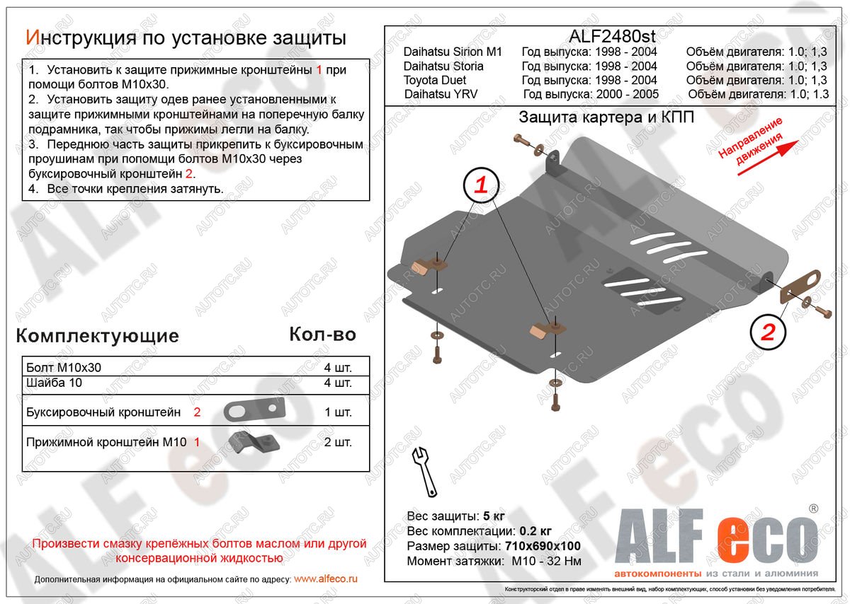 3 279 р. Защита картера и КПП (V-1,0 1,3) ALFECO Toyota Duet (1998-2004) (сталь 2 мм)  с доставкой в г. Воронеж