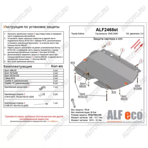 4 299 р. Защита картера и КПП (V-2.4) ALFECO  Toyota Estima  AHR10,XR30, XR40 (2000-2006) (сталь 2 мм)  с доставкой в г. Воронеж