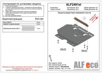 2 179 р. Защита редуктора переднего моста (V-2,5;2,7) ALFECO  Toyota Fortuner  AN50/AN60 (2004-2015) дорестайлинг, 1-ый рестайлинг, 2-ой рестайлинг (сталь 2 мм)  с доставкой в г. Воронеж. Увеличить фотографию 1