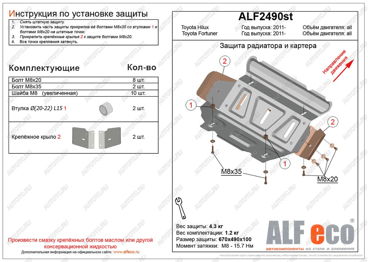 2 599 р. Защита радиатора и картера (V-2,7;2,8D) ALFECO Toyota Fortuner AN160 дорестайлинг (2015-2020) (сталь 2 мм)  с доставкой в г. Воронеж