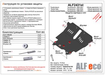 Защита картера и кпп (V-all) ALFECO Toyota Gaia XM10 рестайлинг (2001-2004)