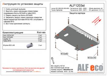 Защита картера и кпп (V-3,0 3,3) ALFECO Toyota Highlander XU20 рестайлинг (2003-2007)