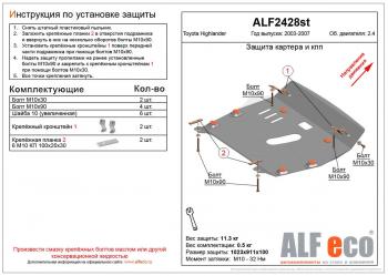 4 999 р. Защита картера и кпп (V-2,4) ALFECO Toyota Highlander XU20 рестайлинг (2003-2007) (сталь 2 мм)  с доставкой в г. Воронеж. Увеличить фотографию 1