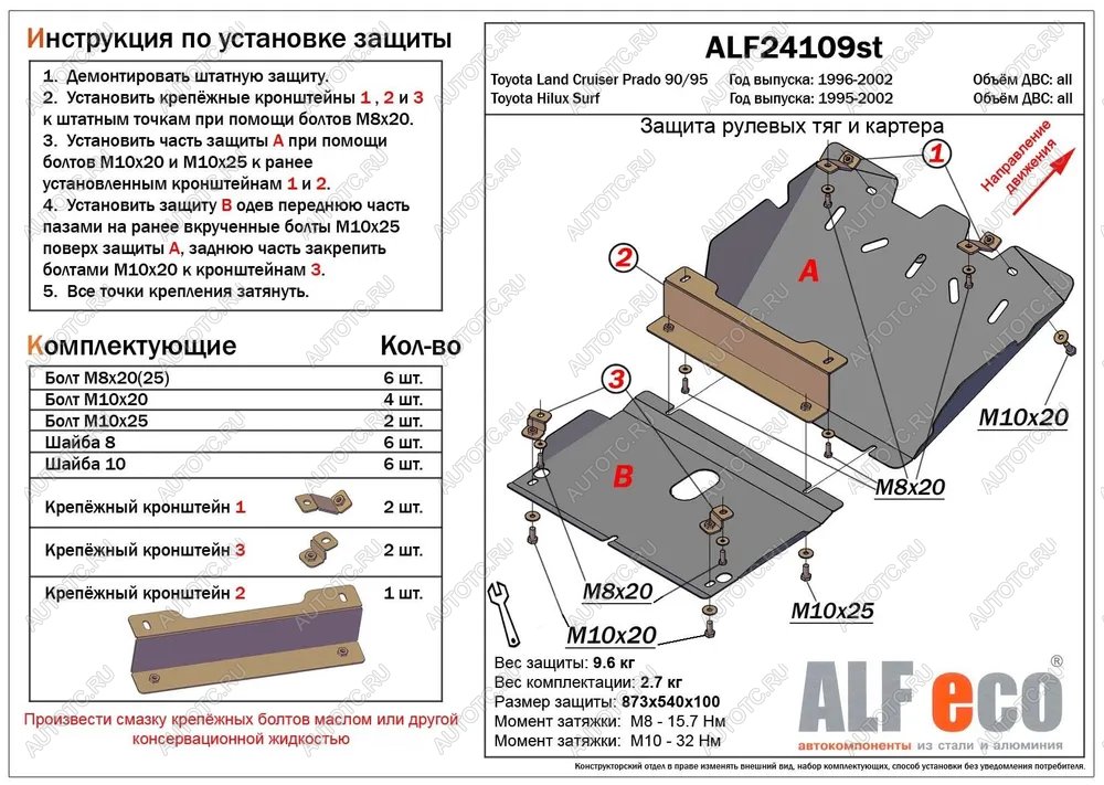 5 999 р. Защита рулевых тяг и картера (2 части) (V-2,7;3,0TD;3,0D-4D) ALFECO  Toyota Hilux Surf  N180 (1995-2002) 5 дв. дорестайлинг, 5 дв. 1-ый рестайлинг, 5 дв. 2-ой рестайлинг (сталь 2 мм)  с доставкой в г. Воронеж