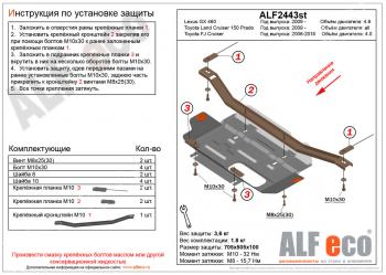 2 599 р. Защита раздаточной коробки (V-all) ALFECO Toyota Land Cruiser Prado J150 2-ой рестайлинг (2017-2020) (сталь 2 мм)  с доставкой в г. Воронеж. Увеличить фотографию 1