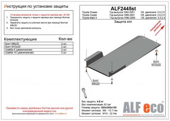 2 399 р. Защита акпп (установка невозможна без ALF2439st) (V-2,0;2,4) ALFECO  Toyota Mark 2  X100 (1996-2000) седан (сталь 2 мм)  с доставкой в г. Воронеж. Увеличить фотографию 1