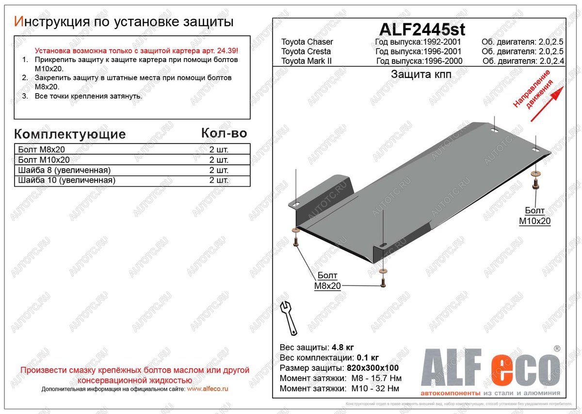 2 399 р. Защита акпп (установка невозможна без ALF2439st) (V-2,0;2,4) ALFECO  Toyota Mark 2  X100 (1996-2000) седан (сталь 2 мм)  с доставкой в г. Воронеж