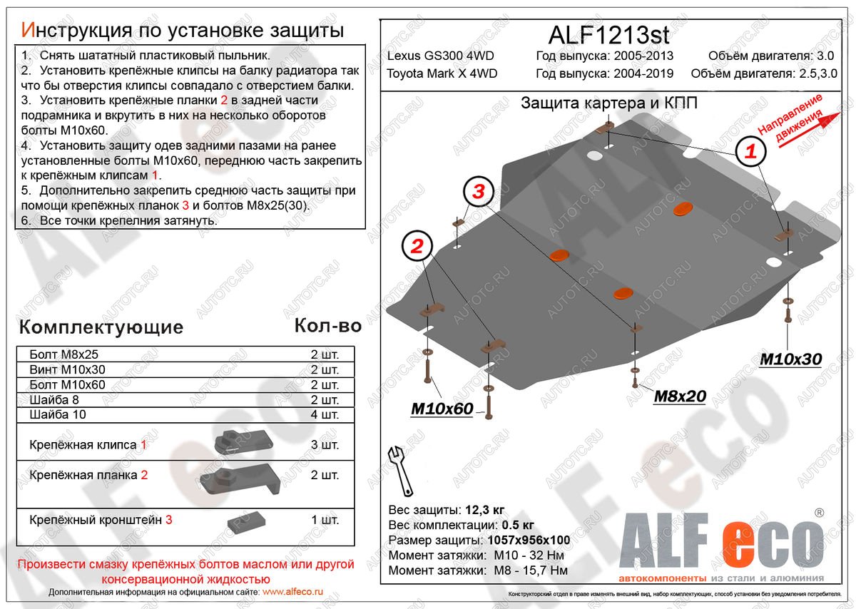 5 399 р. Защита картера (установка защиты без пыльника) (V-2,5;3,0 4WD) ALFECO Toyota Mark X X120 (2004-2009) (сталь 2 мм)  с доставкой в г. Воронеж