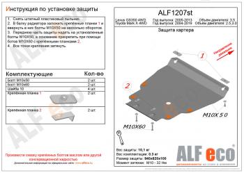 Защита картера (установка защиты на пыльник) (V-2,5;3,0 4WD) ALFECO Toyota Mark X  X130 (2009-2019) дорестайлинг, 1-ый рестайлинг, 2-ой рестайлинг (сталь 2 мм)
