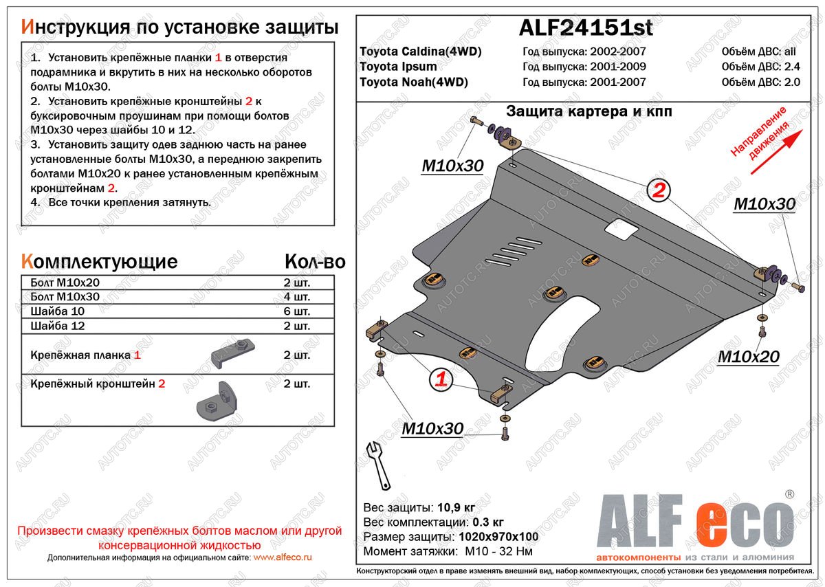 5 549 р. Защита картера и кпп (V-2,0 4WD)ALFECO  Toyota Noah  1 (2001-2007) дорестайлинг, рестайлинг (сталь 2 мм)  с доставкой в г. Воронеж