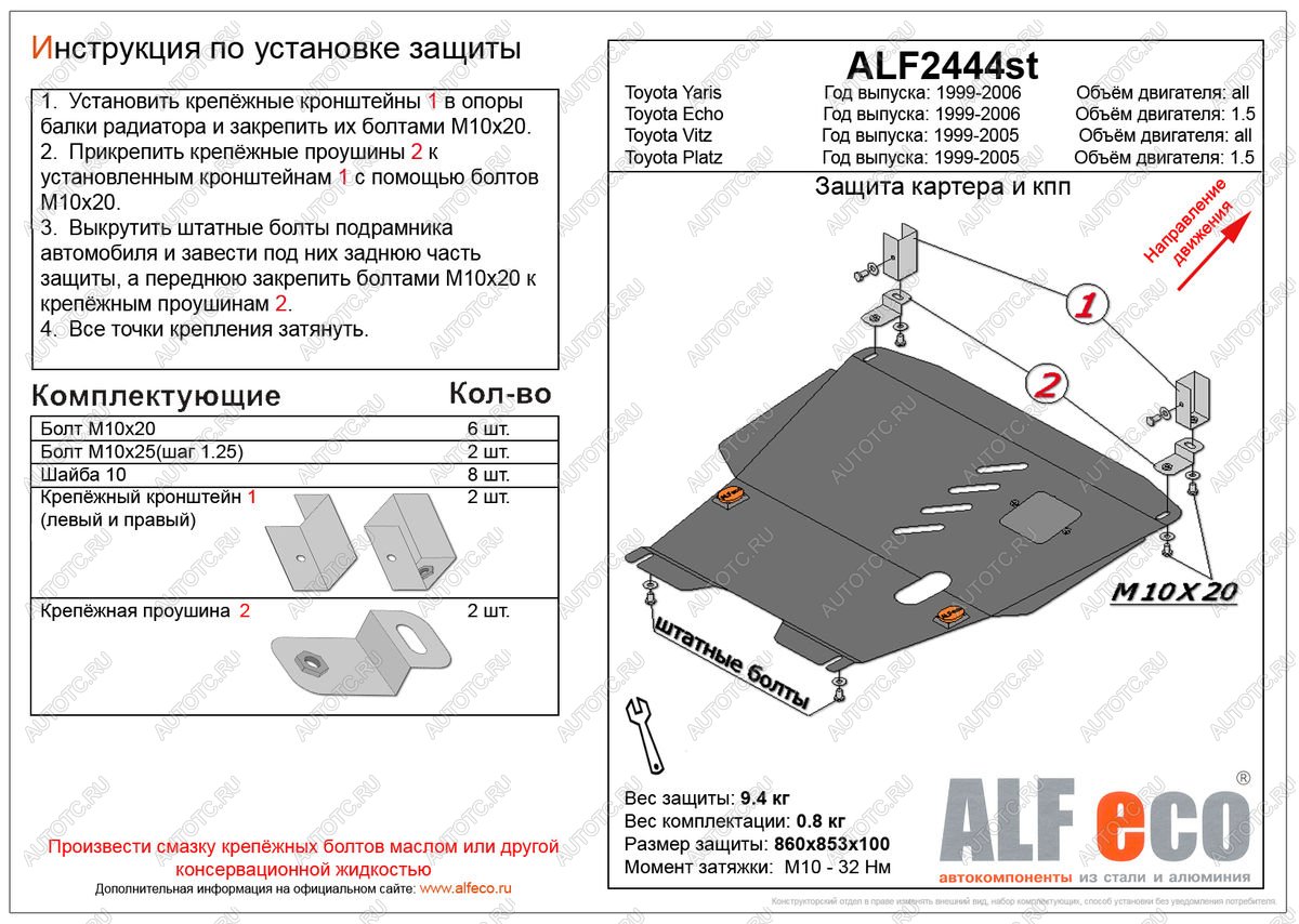 4 299 р. Защита картера и КПП (V-1,5 2WD) ALFECO  Toyota Platz ( рестайлинг) (1999-2005) (сталь 2 мм)  с доставкой в г. Воронеж