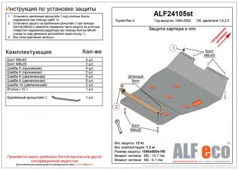 4 999 р. Защита картера и КПП (V-all 4WD) ALFECO  Toyota RAV4  XA10 (1994-2000) 3 дв. дорестайлинг, 5 дв. дорестайлинг, 5 дв. рестайлинг, 3 дв. рестайлинг (сталь 2 мм)  с доставкой в г. Воронеж. Увеличить фотографию 1