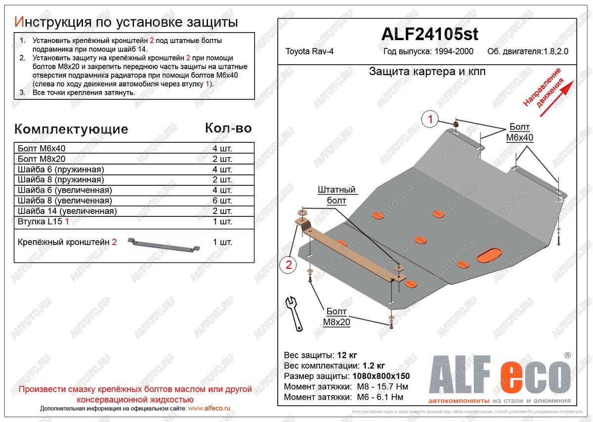 4 999 р. Защита картера и КПП (V-all 4WD) ALFECO  Toyota RAV4  XA10 (1994-2000) 3 дв. дорестайлинг, 5 дв. дорестайлинг, 5 дв. рестайлинг, 3 дв. рестайлинг (сталь 2 мм)  с доставкой в г. Воронеж