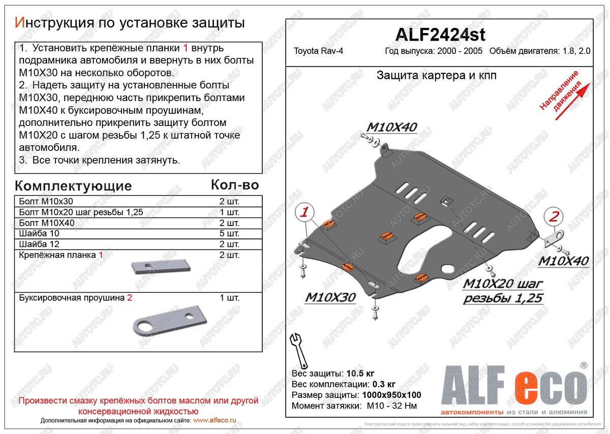 5 249 р. Защита картера и КПП (V-1,8 2.0) ALFECO Toyota RAV4 CA20 3 дв. дорестайлинг (2000-2003) (сталь 2 мм)  с доставкой в г. Воронеж