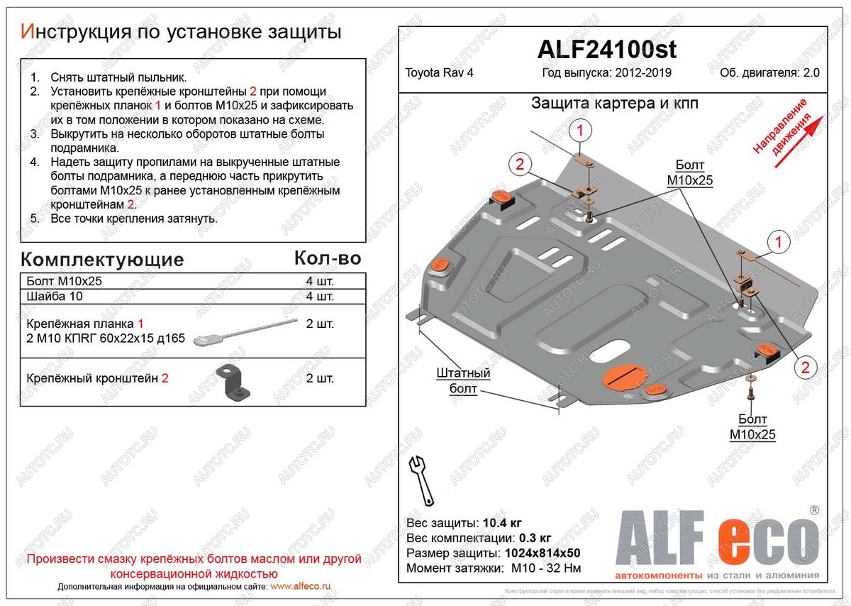 4 749 р. Защита картера и кпп (установка защиты без пыльника) (V-2,0) ALFECO  Toyota RAV4  XA40 (2012-2019) 5 дв. дорестайлинг, 5 дв. рестайлинг (сталь 2 мм)  с доставкой в г. Воронеж