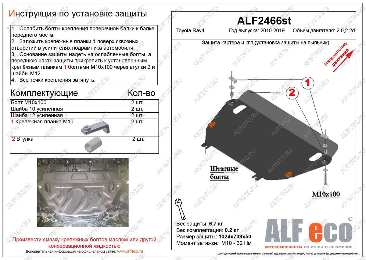 4 199 р. Защита картера и кпп (установка защиты на пыльник) (большая) (V-2,0;2,2D) ALFECO  Toyota RAV4  XA40 (2012-2019) 5 дв. дорестайлинг, 5 дв. рестайлинг (сталь 2 мм)  с доставкой в г. Воронеж