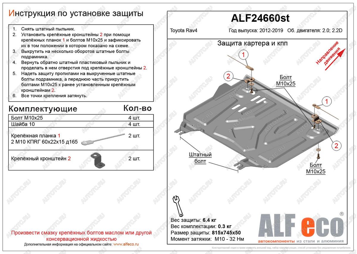 2 759 р. Защита картера и кпп (установка защиты на пыльник) (малая) (V-2,0;2,2D) ALFECO Toyota RAV4 XA40 5 дв. дорестайлинг (2012-2015) (сталь 2 мм)  с доставкой в г. Воронеж