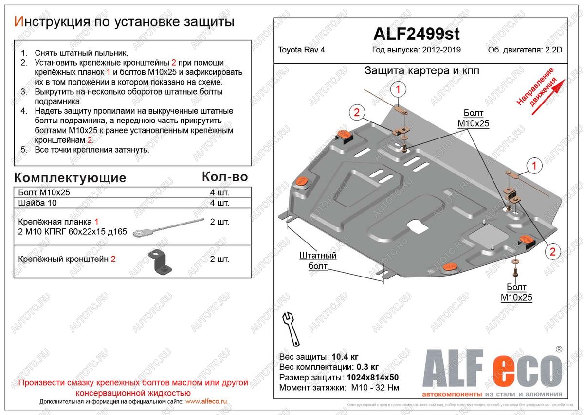 4 749 р. Защита картера и кпп (установка защиты без пыльника)(V-2,2D) ALFECO  Toyota RAV4  XA40 (2012-2019) 5 дв. дорестайлинг, 5 дв. рестайлинг (сталь 2 мм)  с доставкой в г. Воронеж