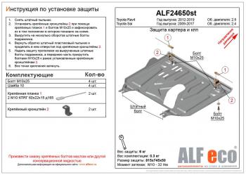 2 759 р. Защита картера и кпп (установка защиты на пыльник) (малая) (V-2,5) ALFECO  Toyota RAV4  XA40 (2012-2019) 5 дв. дорестайлинг, 5 дв. рестайлинг (сталь 2 мм)  с доставкой в г. Воронеж. Увеличить фотографию 1