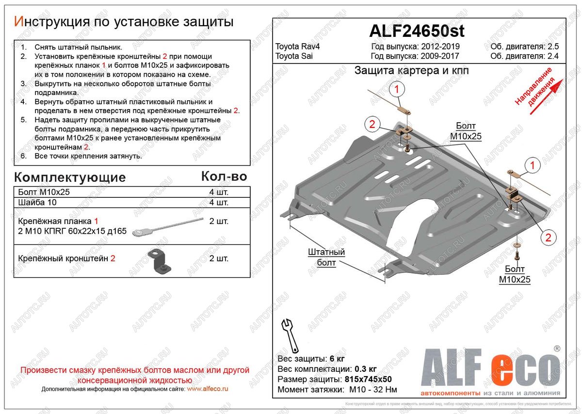 2 759 р. Защита картера и кпп (установка защиты на пыльник) (малая) (V-2,5) ALFECO  Toyota RAV4  XA40 (2012-2019) 5 дв. дорестайлинг, 5 дв. рестайлинг (сталь 2 мм)  с доставкой в г. Воронеж