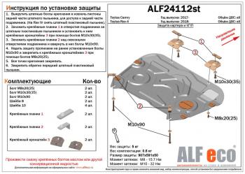 Защита картера и кпп (V-2,0;2,5) ALFECO Toyota RAV4 XA50 5 дв. дорестайлинг (2018-2025)