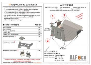 5 949 р. Pащита рулевых тяг (крепление рессор на подушках) (V-all) ALFECO Уаз Буханка 452 3303 бортовой грузовик (1965-2025) (сталь 2 мм)  с доставкой в г. Воронеж. Увеличить фотографию 1