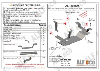 Защита КПП (V-all) ALFECO Уаз Буханка 452 3303 бортовой грузовик (1965-2025)