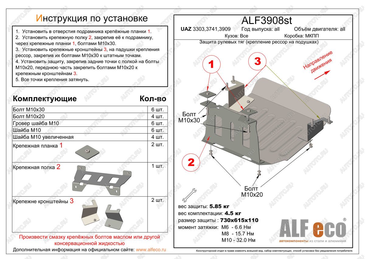 4 899 р. Защита рулевых тяг (крепление рессор на салейнтблоках) (V-all) ALFECO  Уаз Буханка  452 (1965-2025) 3303 бортовой грузовик, 3741 цельнометаллический фургон, 39094 (Фермер) бортовой грузовик (сталь 2 мм)  с доставкой в г. Воронеж