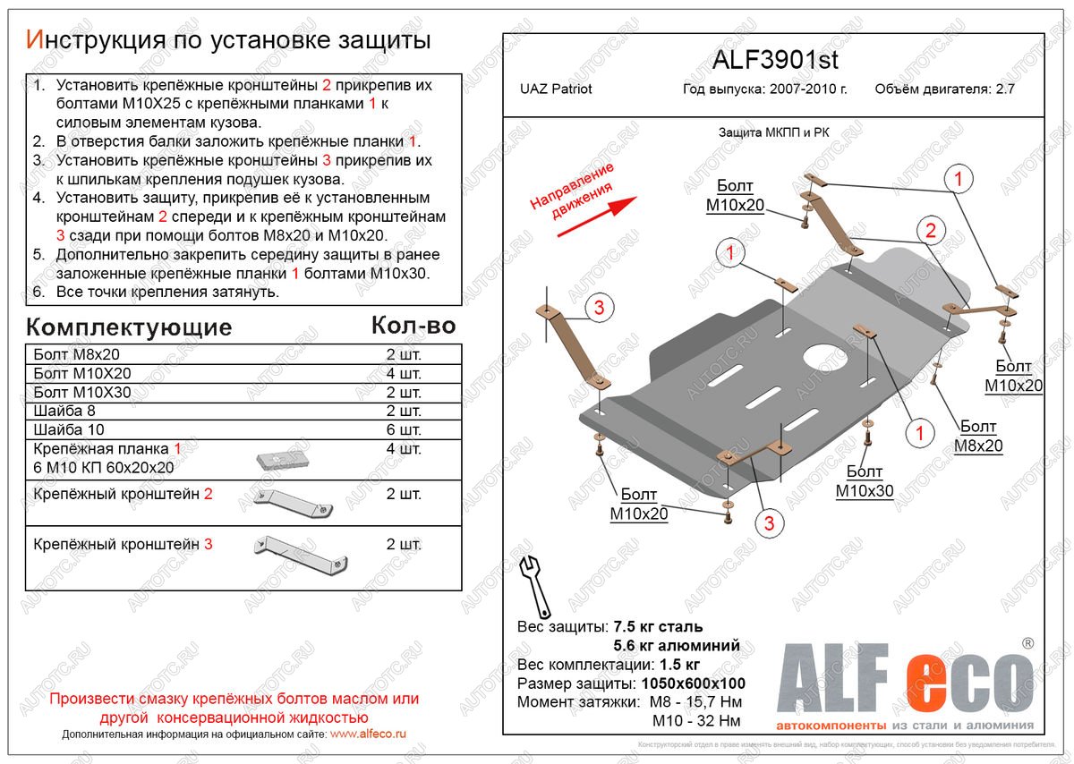 3 899 р. Защита мкпп и рк (V-2,7) ALFECO Уаз Патриот 3163 5 дв. дорестайлинг (2005-2013) (сталь 2 мм)  с доставкой в г. Воронеж