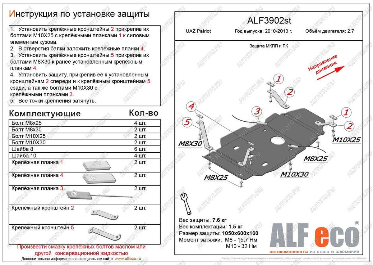 3 899 р. Защита мкпп и рк (V-2,7) ALFECO Уаз Патриот 23632 дорестайлинг пикап (2008-2014) (сталь 2 мм)  с доставкой в г. Воронеж