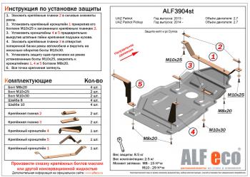 Защита мкпп и рк (Dymos) (V-2,7) ALFECO Уаз Патриот  23632 (2008-2016) дорестайлинг пикап, 1 рестайлинг пикап (сталь 2 мм)