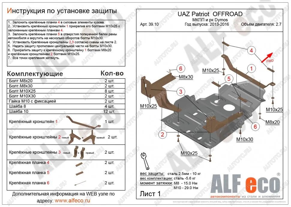 5 249 р. Защита мкпп и рк усиленная (Dymos) (V-2,7) ALFECO Уаз Патриот 23632 1 рестайлинг пикап (2014-2016) (сталь 2 мм)  с доставкой в г. Воронеж