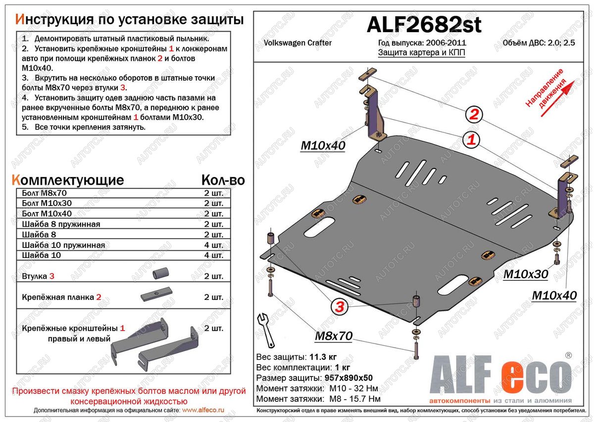 4 999 р. Защита картера и кпп (V-2,0 2,5) ALFECO Volkswagen Crafter 1 (2006-2017) (сталь 2 мм)  с доставкой в г. Воронеж