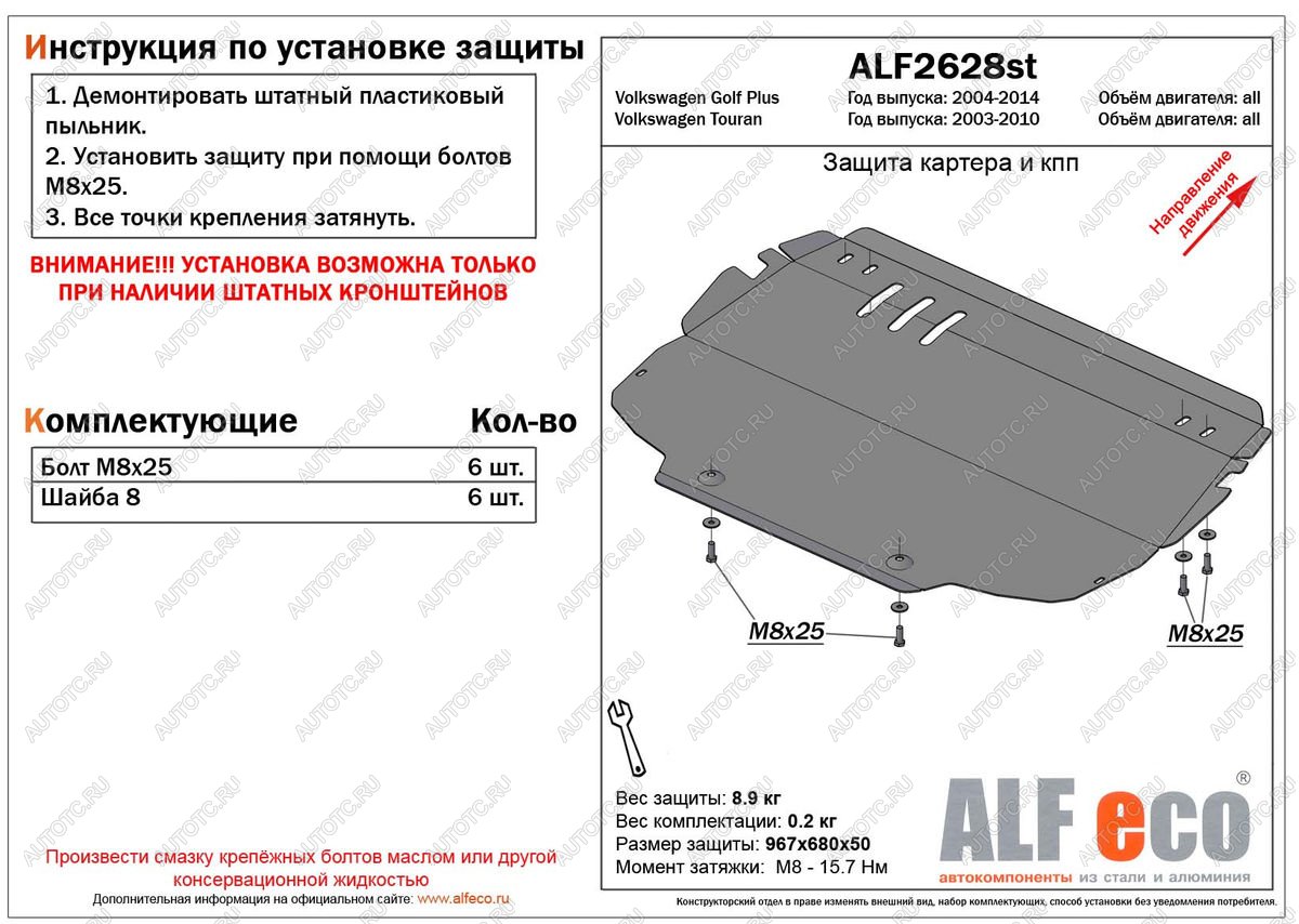3 899 р. Защита картера и КПП (V-all) (установка на штатные кронштейны) ALFECO Volkswagen Golf Plus 6 (2009-2014) (сталь 2 мм)  с доставкой в г. Воронеж