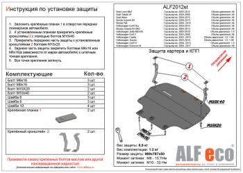 4 549 р. Защита картера и КПП (V-all) ALFECO  Volkswagen Golf  6 (2008-2014) хэтчбэк 5 дв. (сталь 2 мм)  с доставкой в г. Воронеж. Увеличить фотографию 1