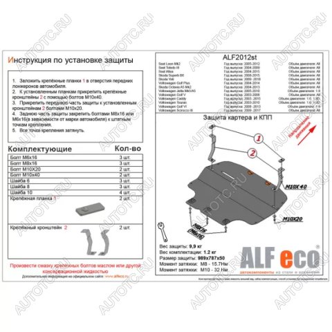 4 549 р. Защита картера и кпп (V-all) ALFECO Volkswagen Jetta A5 седан (2005-2011) (сталь 2 мм)  с доставкой в г. Воронеж