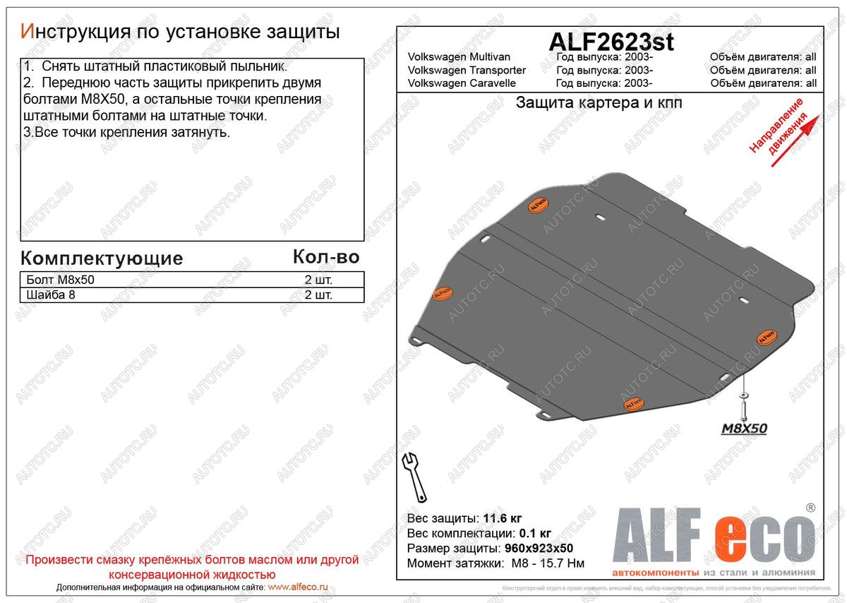 5 099 р. Защита картера и кпп (установка на пыльник)(V-all) ALFECO Volkswagen Multivan T5 рестайлинг (2009-2015) (сталь 2 мм)  с доставкой в г. Воронеж