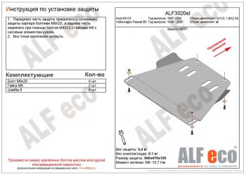 2 089 р. Защита мкпп (V-1,6-2,8) ALFECO Volkswagen Passat B5.5 седан рестайлинг (2000-2005) (сталь 2 мм)  с доставкой в г. Воронеж. Увеличить фотографию 1