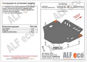 Защита акпп (V-2,3;2,8) ALFECO Volkswagen Passat B5.5 седан рестайлинг (2000-2005)