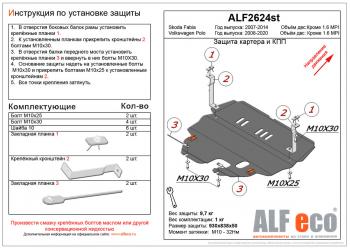 4 599 р. Защита картера и кпп (V-all) (кроме 1,6MPI(110 л.с.) 6-АКПП) ALFECO Volkswagen Polo 5 седан рестайлинг (2015-2020) (сталь 2 мм)  с доставкой в г. Воронеж. Увеличить фотографию 1