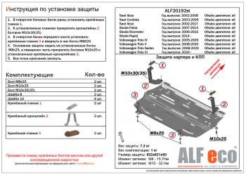 3 089 р. Защита картера и кпп (V-all) ALFECO Volkswagen Polo 5 седан рестайлинг (2015-2020) (сталь 2 мм)  с доставкой в г. Воронеж. Увеличить фотографию 1