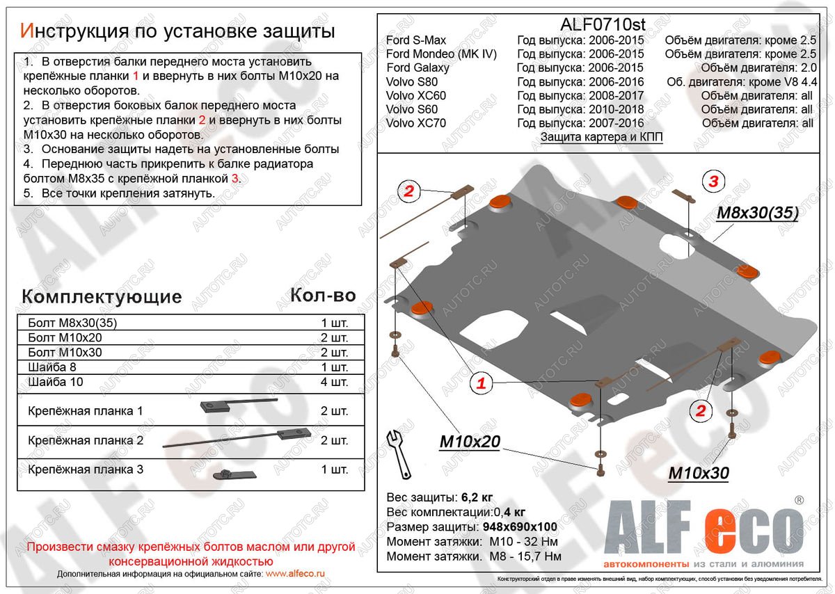 3 899 р. Защита картера и кпп (V-all) ALFECO Volvo S60 FS седан дорестайлинг (2010-2013) (сталь 2 мм)  с доставкой в г. Воронеж