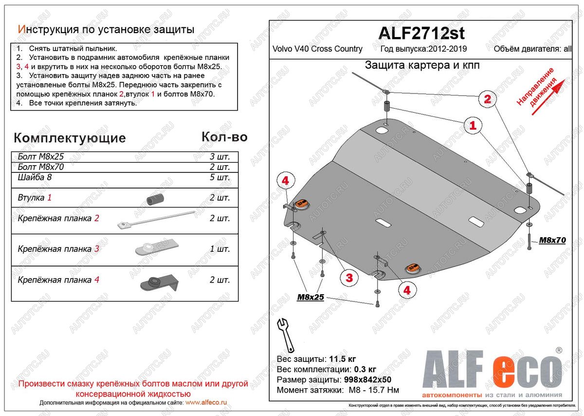 4 799 р. Защита картера и кпп (V-all) ALFECO Volvo V40 Cross Country хэтчбэк рестайлинг (2016-2020) (сталь 2 мм)  с доставкой в г. Воронеж