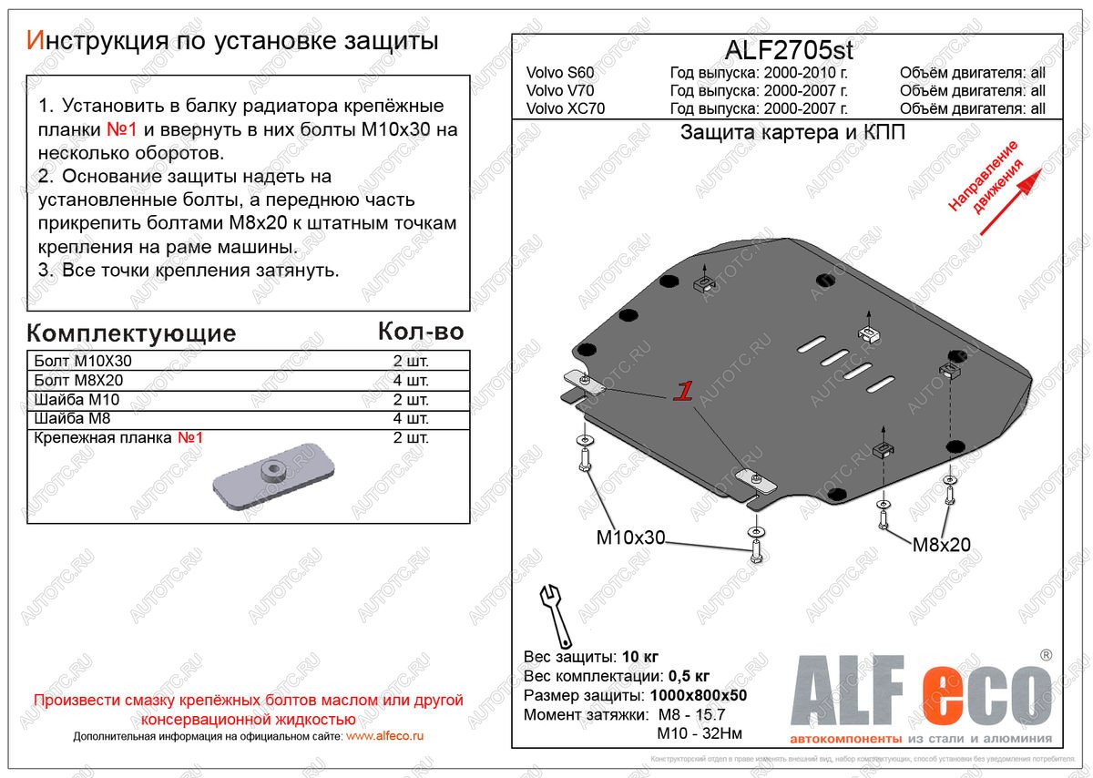 4 199 р. Защита картера и кпп (V-all) ALFECO  Volvo V70 (2001-2007) (сталь 2 мм)  с доставкой в г. Воронеж
